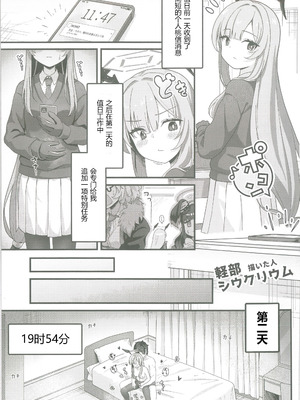 [白星純薬 (よろず)] 白石ウタハさんのことを性的な目で見ています合同 (ブルーアーカイブ)｜以性的目光看待白石歌原合同志 [AB哥个人汉化]_12