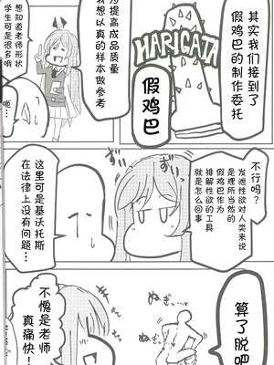 [白星純薬 (よろず)] 白石ウタハさんのことを性的な目で見ています合同 (ブルーアーカイブ)｜以性的目光看待白石歌原合同志 [AB哥个人汉化]_25