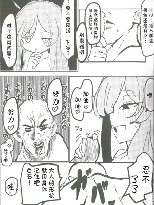 [白星純薬 (よろず)] 白石ウタハさんのことを性的な目で見ています合同 (ブルーアーカイブ)｜以性的目光看待白石歌原合同志 [AB哥个人汉化]_28