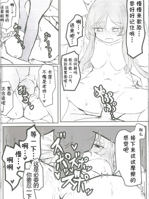 [白星純薬 (よろず)] 白石ウタハさんのことを性的な目で見ています合同 (ブルーアーカイブ)｜以性的目光看待白石歌原合同志 [AB哥个人汉化]_29