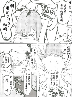 [白星純薬 (よろず)] 白石ウタハさんのことを性的な目で見ています合同 (ブルーアーカイブ)｜以性的目光看待白石歌原合同志 [AB哥个人汉化]_30