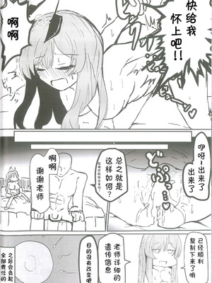 [白星純薬 (よろず)] 白石ウタハさんのことを性的な目で見ています合同 (ブルーアーカイブ)｜以性的目光看待白石歌原合同志 [AB哥个人汉化]_31