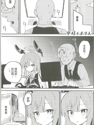 [白星純薬 (よろず)] 白石ウタハさんのことを性的な目で見ています合同 (ブルーアーカイブ)｜以性的目光看待白石歌原合同志 [AB哥个人汉化]_32