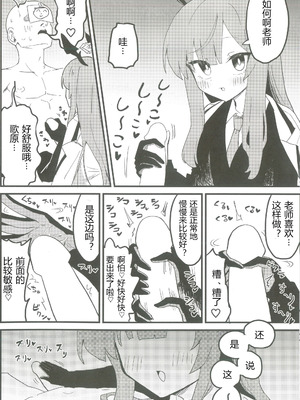 [白星純薬 (よろず)] 白石ウタハさんのことを性的な目で見ています合同 (ブルーアーカイブ)｜以性的目光看待白石歌原合同志 [AB哥个人汉化]_33