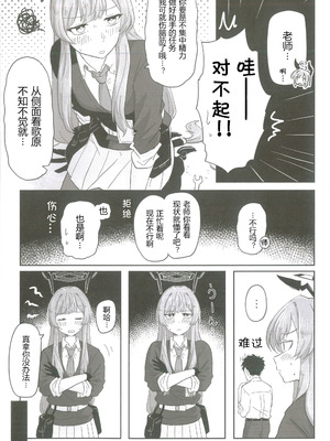 [白星純薬 (よろず)] 白石ウタハさんのことを性的な目で見ています合同 (ブルーアーカイブ)｜以性的目光看待白石歌原合同志 [AB哥个人汉化]_37