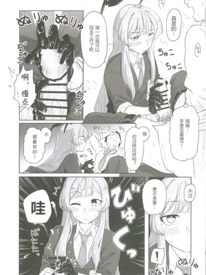 [白星純薬 (よろず)] 白石ウタハさんのことを性的な目で見ています合同 (ブルーアーカイブ)｜以性的目光看待白石歌原合同志 [AB哥个人汉化]_38