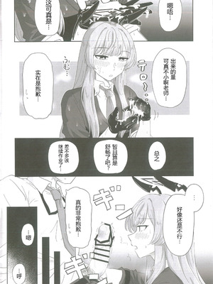 [白星純薬 (よろず)] 白石ウタハさんのことを性的な目で見ています合同 (ブルーアーカイブ)｜以性的目光看待白石歌原合同志 [AB哥个人汉化]_39