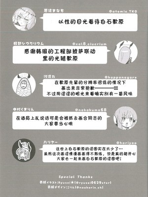 [白星純薬 (よろず)] 白石ウタハさんのことを性的な目で見ています合同 (ブルーアーカイブ)｜以性的目光看待白石歌原合同志 [AB哥个人汉化]_44