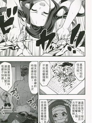 (FF37) [HIRO] 禰豆子很好睡 (鬼滅の刃) [中国語] [無修正]_10