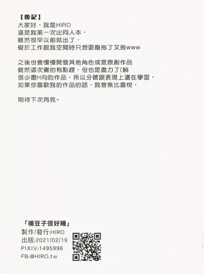 (FF37) [HIRO] 禰豆子很好睡 (鬼滅の刃) [中国語] [無修正]_18