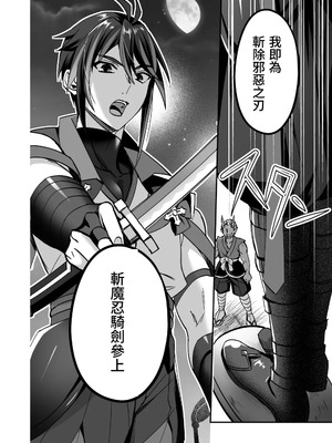 [シエスタドール (みーた)] 斬魔忍騎ツルギ 最強忍者VSメス堕ち調教編 [中国翻訳]_04