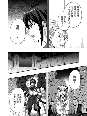 [シエスタドール (みーた)] 斬魔忍騎ツルギ 最強忍者VSメス堕ち調教編 [中国翻訳]_10