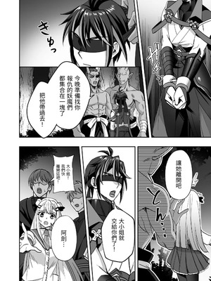 [シエスタドール (みーた)] 斬魔忍騎ツルギ 最強忍者VSメス堕ち調教編 [中国翻訳]_12