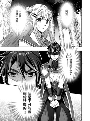 [シエスタドール (みーた)] 斬魔忍騎ツルギ 最強忍者VSメス堕ち調教編 [中国翻訳]_13