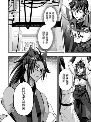 [シエスタドール (みーた)] 斬魔忍騎ツルギ 最強忍者VSメス堕ち調教編 [中国翻訳]_14