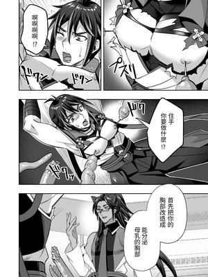 [シエスタドール (みーた)] 斬魔忍騎ツルギ 最強忍者VSメス堕ち調教編 [中国翻訳]_16