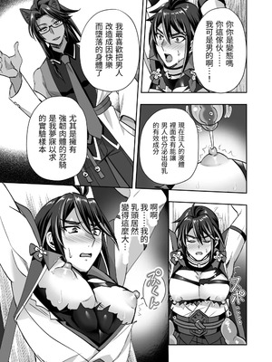 [シエスタドール (みーた)] 斬魔忍騎ツルギ 最強忍者VSメス堕ち調教編 [中国翻訳]_17