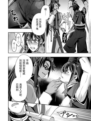[シエスタドール (みーた)] 斬魔忍騎ツルギ 最強忍者VSメス堕ち調教編 [中国翻訳]_20