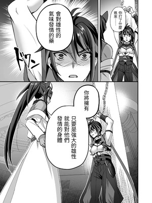 [シエスタドール (みーた)] 斬魔忍騎ツルギ 最強忍者VSメス堕ち調教編 [中国翻訳]_21