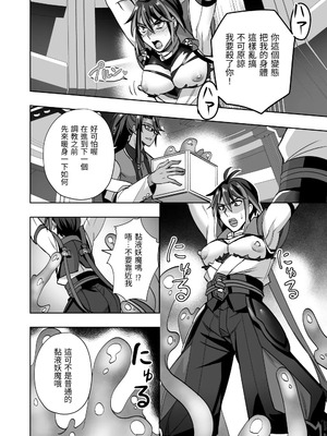 [シエスタドール (みーた)] 斬魔忍騎ツルギ 最強忍者VSメス堕ち調教編 [中国翻訳]_22