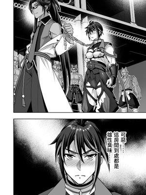 [シエスタドール (みーた)] 斬魔忍騎ツルギ 最強忍者VSメス堕ち調教編 [中国翻訳]_28