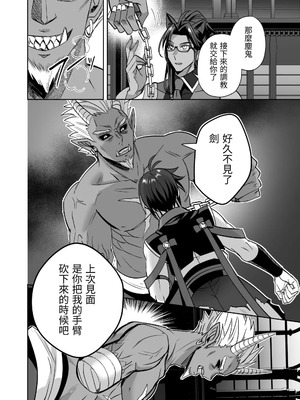 [シエスタドール (みーた)] 斬魔忍騎ツルギ 最強忍者VSメス堕ち調教編 [中国翻訳]_30