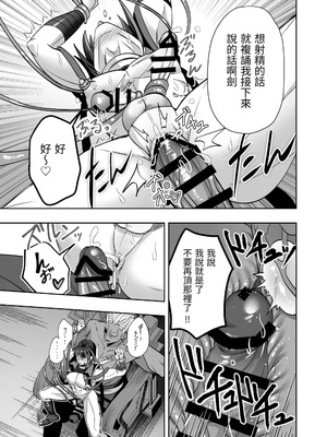 [シエスタドール (みーた)] 斬魔忍騎ツルギ 最強忍者VSメス堕ち調教編 [中国翻訳]_39