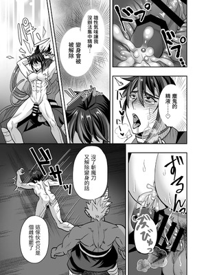 [シエスタドール (みーた)] 斬魔忍騎ツルギ 最強忍者VSメス堕ち調教編 [中国翻訳]_45