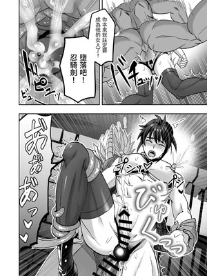 [シエスタドール (みーた)] 斬魔忍騎ツルギ 最強忍者VSメス堕ち調教編 [中国翻訳]_56