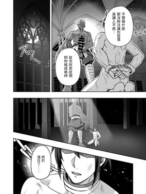 [シエスタドール (みーた)] 斬魔忍騎ツルギ 最強忍者VSメス堕ち調教編 [中国翻訳]_60