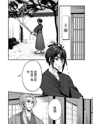 [シエスタドール (みーた)] 斬魔忍騎ツルギ 最強忍者VSメス堕ち調教編 [中国翻訳]_68