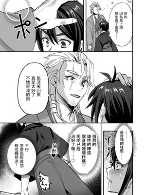 [シエスタドール (みーた)] 斬魔忍騎ツルギ 最強忍者VSメス堕ち調教編 [中国翻訳]_69