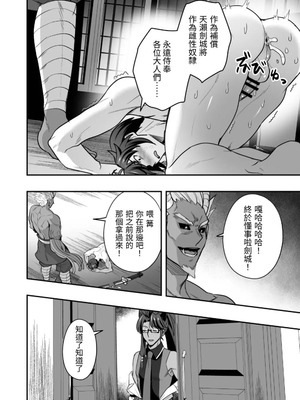 [シエスタドール (みーた)] 斬魔忍騎ツルギ 斬魔忍騎ツルギIF 敗北奴隷娼婦編 [中国翻訳]_03