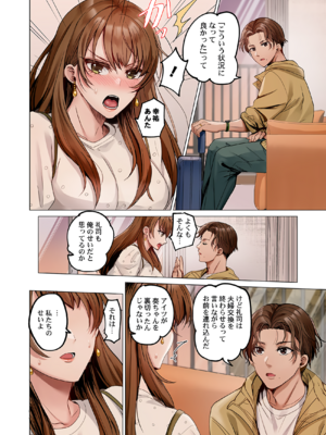 [ペーター・ミツル] 夫婦交姦～一度シたら戻れない…夫よりスゴい婚外セックス～ 31-48_36_0004