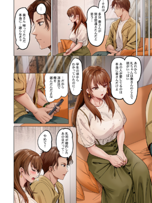 [ペーター・ミツル] 夫婦交姦～一度シたら戻れない…夫よりスゴい婚外セックス～ 31-48_36_0006