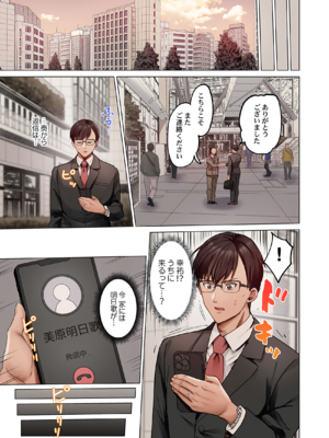 [ペーター・ミツル] 夫婦交姦～一度シたら戻れない…夫よりスゴい婚外セックス～ 31-48_36_0009