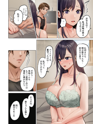 [ペーター・ミツル] 夫婦交姦～一度シたら戻れない…夫よりスゴい婚外セックス～ 31-48_38_0012