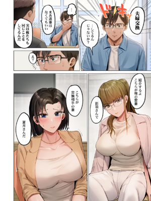 [ペーター・ミツル] 夫婦交姦～一度シたら戻れない…夫よりスゴい婚外セックス～ 31-48_39_0006