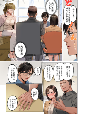 [ペーター・ミツル] 夫婦交姦～一度シたら戻れない…夫よりスゴい婚外セックス～ 31-48_39_0007