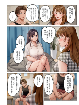 [ペーター・ミツル] 夫婦交姦～一度シたら戻れない…夫よりスゴい婚外セックス～ 31-48_40_0004