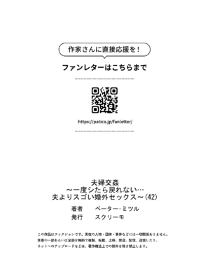 [ペーター・ミツル] 夫婦交姦～一度シたら戻れない…夫よりスゴい婚外セックス～ 31-48_42_0029