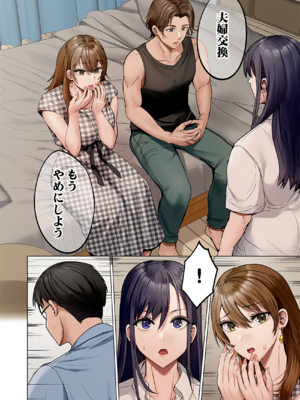 [ペーター・ミツル] 夫婦交姦～一度シたら戻れない…夫よりスゴい婚外セックス～ 31-48_44_0006