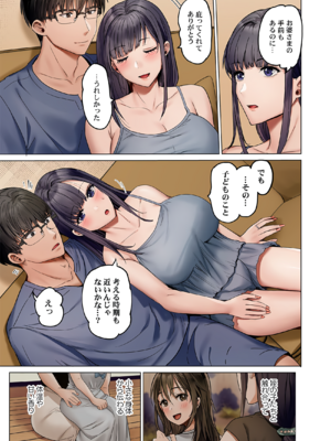 [ペーター・ミツル] 夫婦交姦～一度シたら戻れない…夫よりスゴい婚外セックス～ 31-48_45_0011