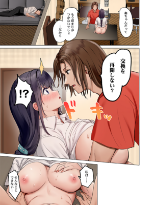 [ペーター・ミツル] 夫婦交姦～一度シたら戻れない…夫よりスゴい婚外セックス～ 31-48_48_0005