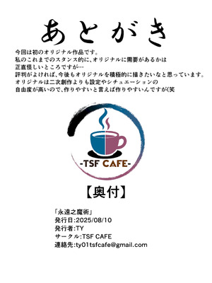 [TSF CAFE (TY)] 永遠之魔術_25