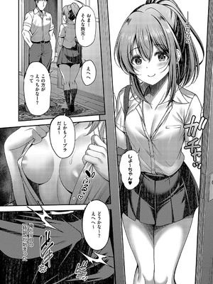 [ment] えっちになりたい幼馴染_04