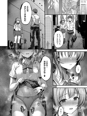 [ment] えっちになりたい幼馴染_12