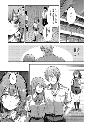 [ment] えっちになりたい幼馴染_19