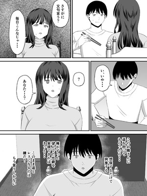 [もちどら] 夫のためなので〜隣人のデカチン裏垢男子に清楚妻を寝取らせてみたら〜_08