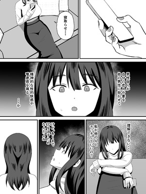 [もちどら] 夫のためなので〜隣人のデカチン裏垢男子に清楚妻を寝取らせてみたら〜_10